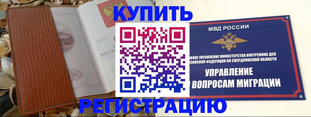 временная регистрация надежно в Красноярске