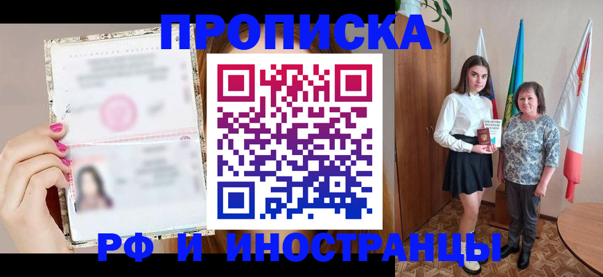 временная регистрация для школы в Красноярске