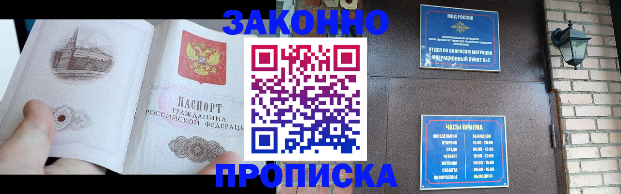 временная регистрация законно в Красноярске